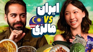 غذاهای مالزی خوشمزه‌ترن یا ایران